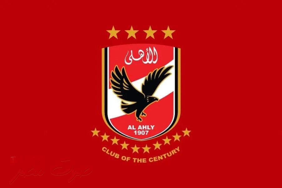 الأهلي نادي القرن من أكثر الأندية المصرية والعربية والإفريقية شهرة وبطولات