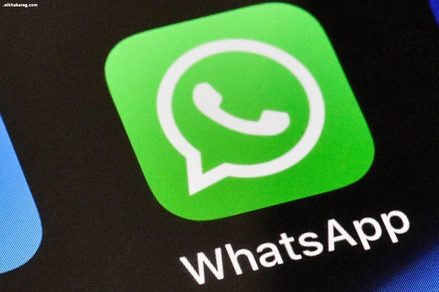 «واتساب» يطوّر ميزة لتذكير المستخدمين بأعياد ميلاد جهات الاتصال
